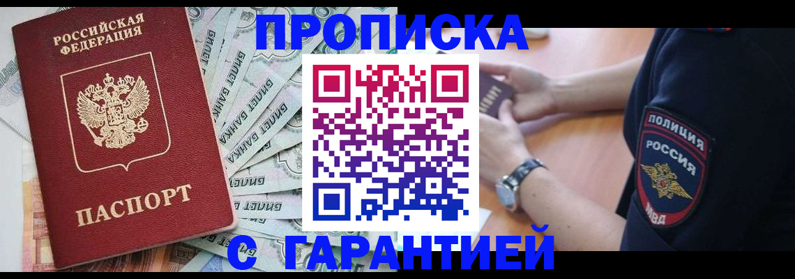 прописка для работы в Нефтегорске